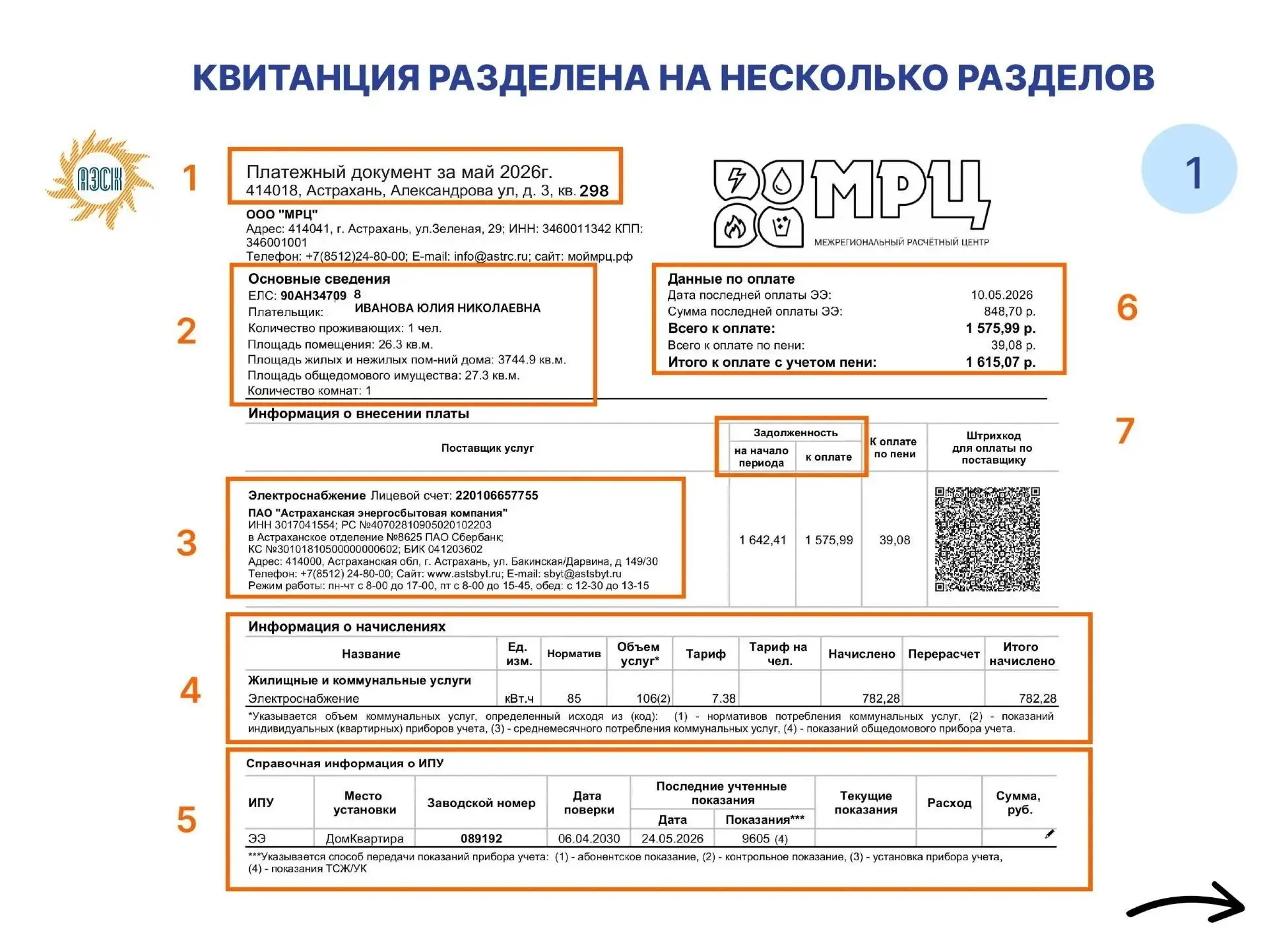 Квитанция – совсем не ребус: как читать счета за электроэнергию⚡️👀

Каждый месяц астраханцы получаю