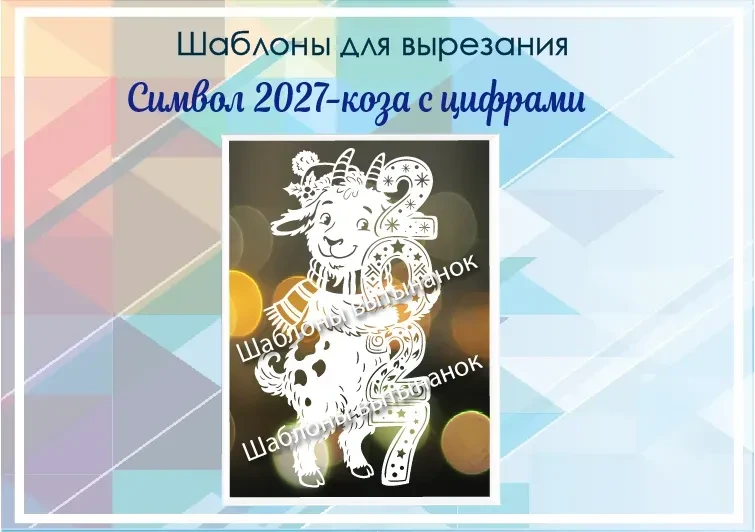 К Новому году.  Купить https://vitinanki-shop.ru/product/novyj-god-i-rozhdestvo/simvol-2027-novyj-go