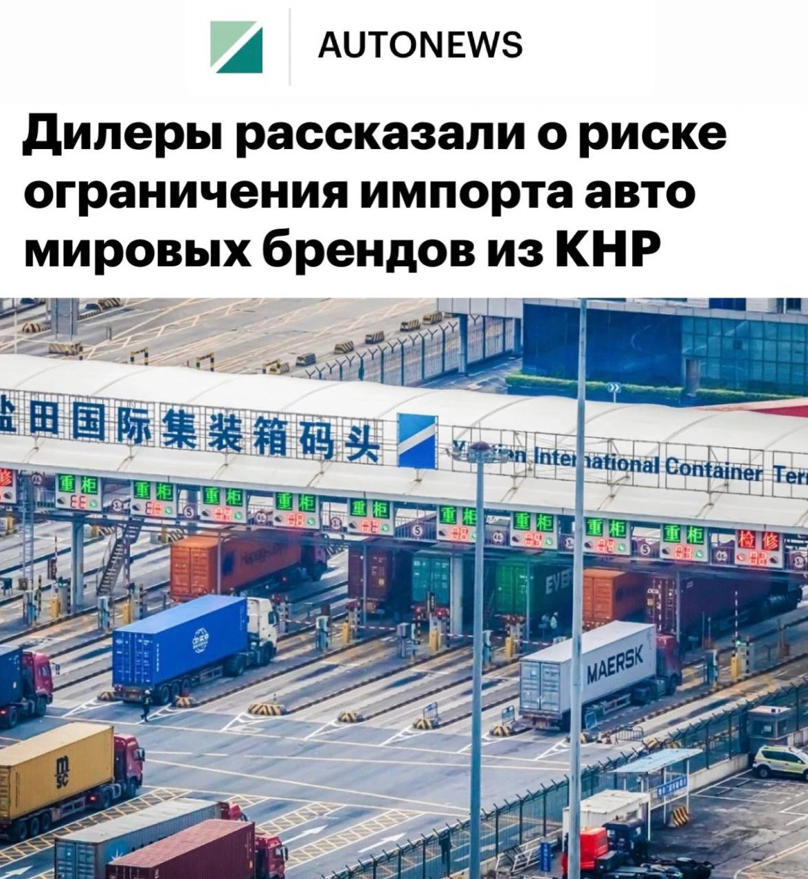 «Дилеры рассказали о риске ограничения импорта авто мировых брендов из КНР»: Немецкие а...