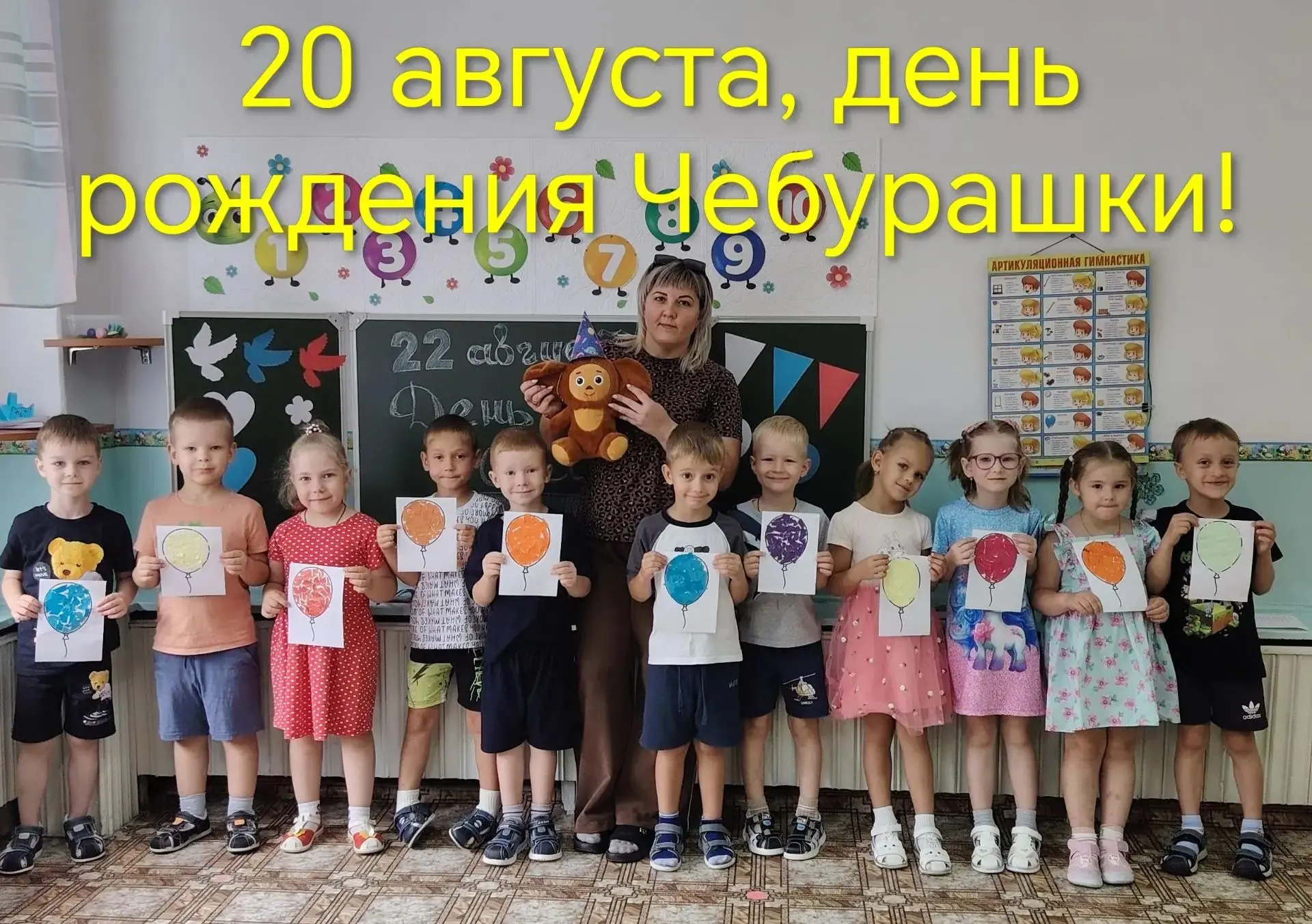 💥20 августа день рождения Чебурашки!🎉