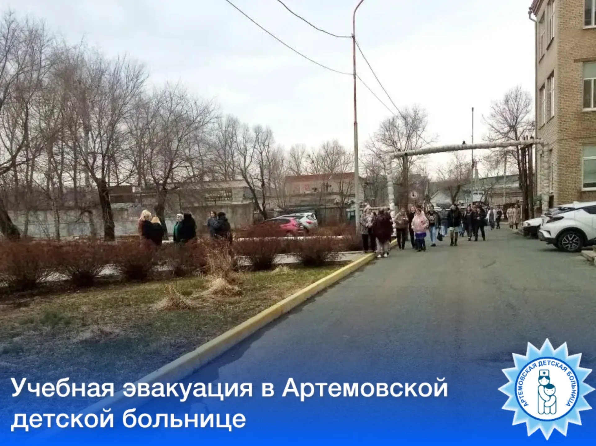 🚨Учебная эвакуация в Артемовской детской больнице  07 апреля 2026 года в КГБУЗ «Артемовская детская 