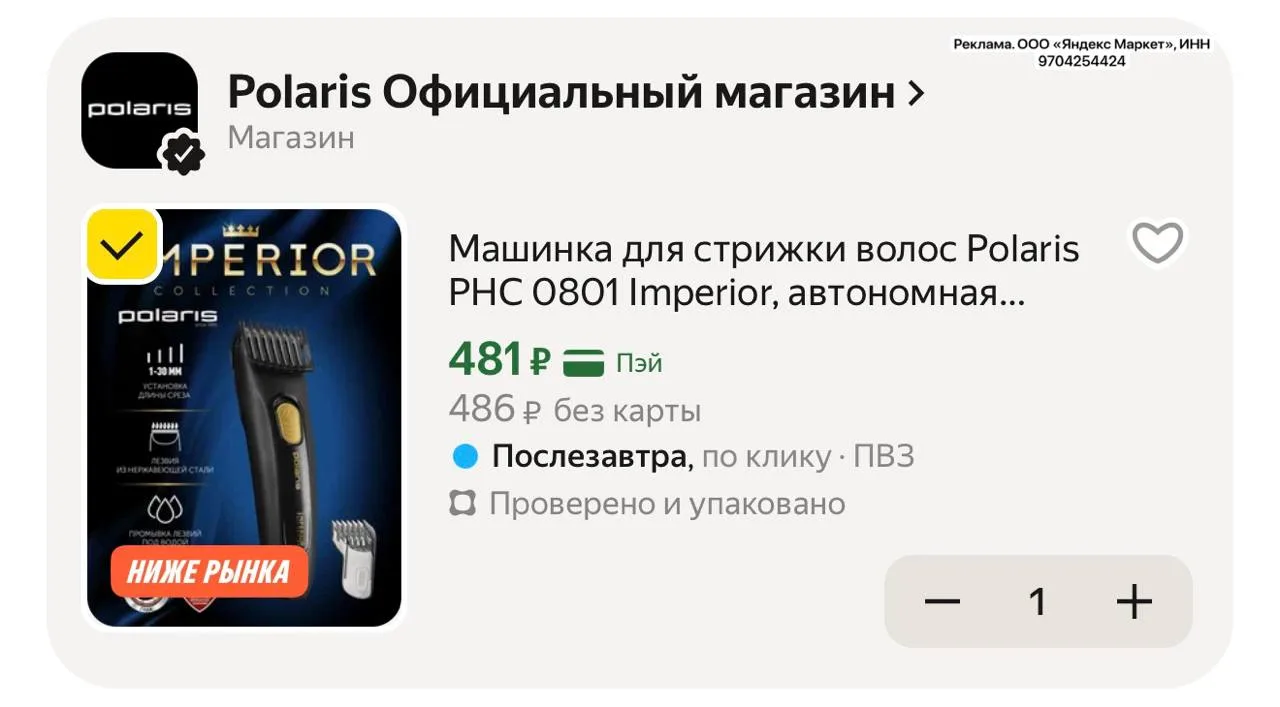 💥Машинка для стрижки волос Polaris PHC 0801 Imperior, автономная работа 60 мин, черная