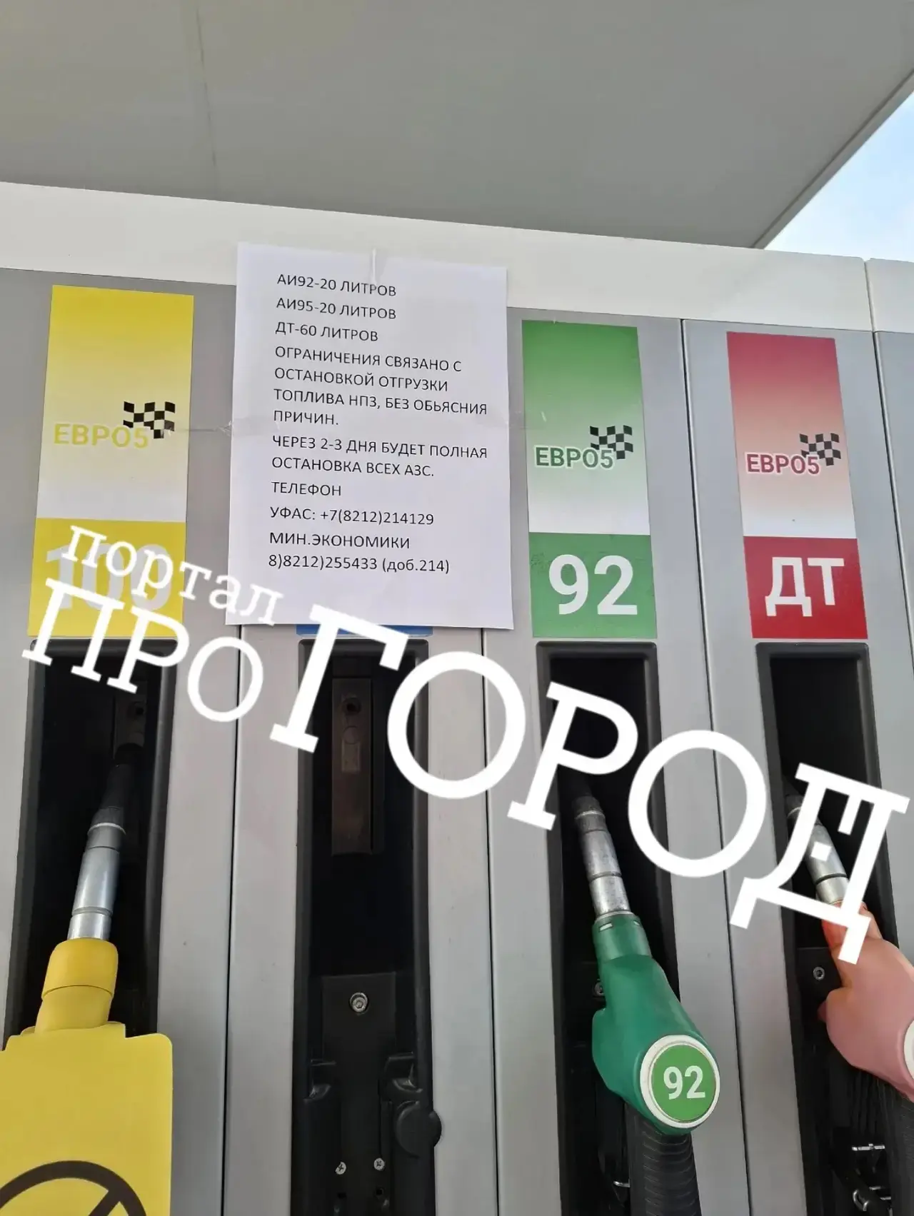 ‼️ Часть заправок в Ухте прекращает свою работу
