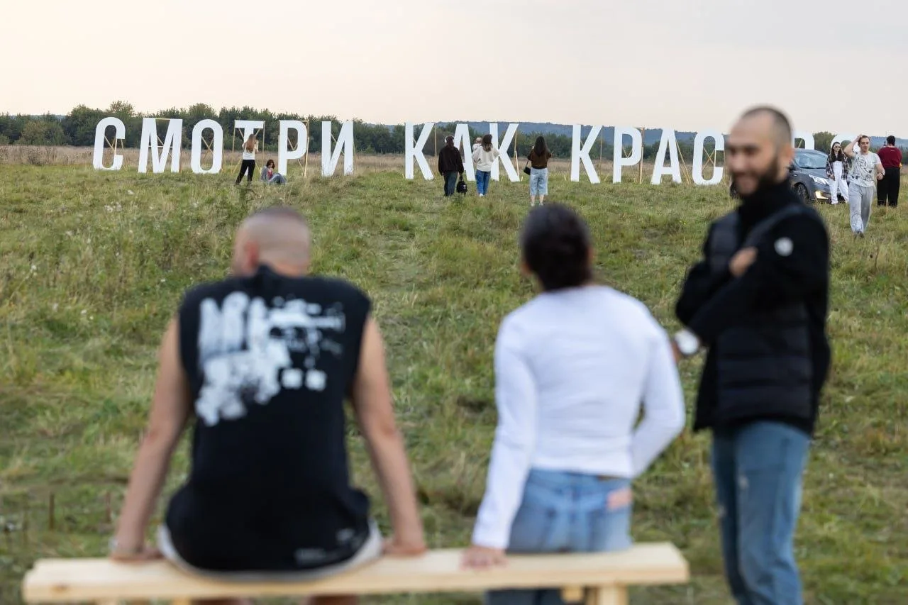 Смотри как красиво