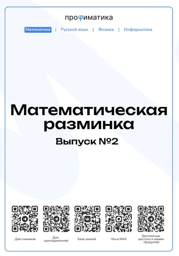 Коллеги, доброе утро! 

Собрали для вас задачи в мини-самостоятельные по алгебре и геометрии.

Знаем