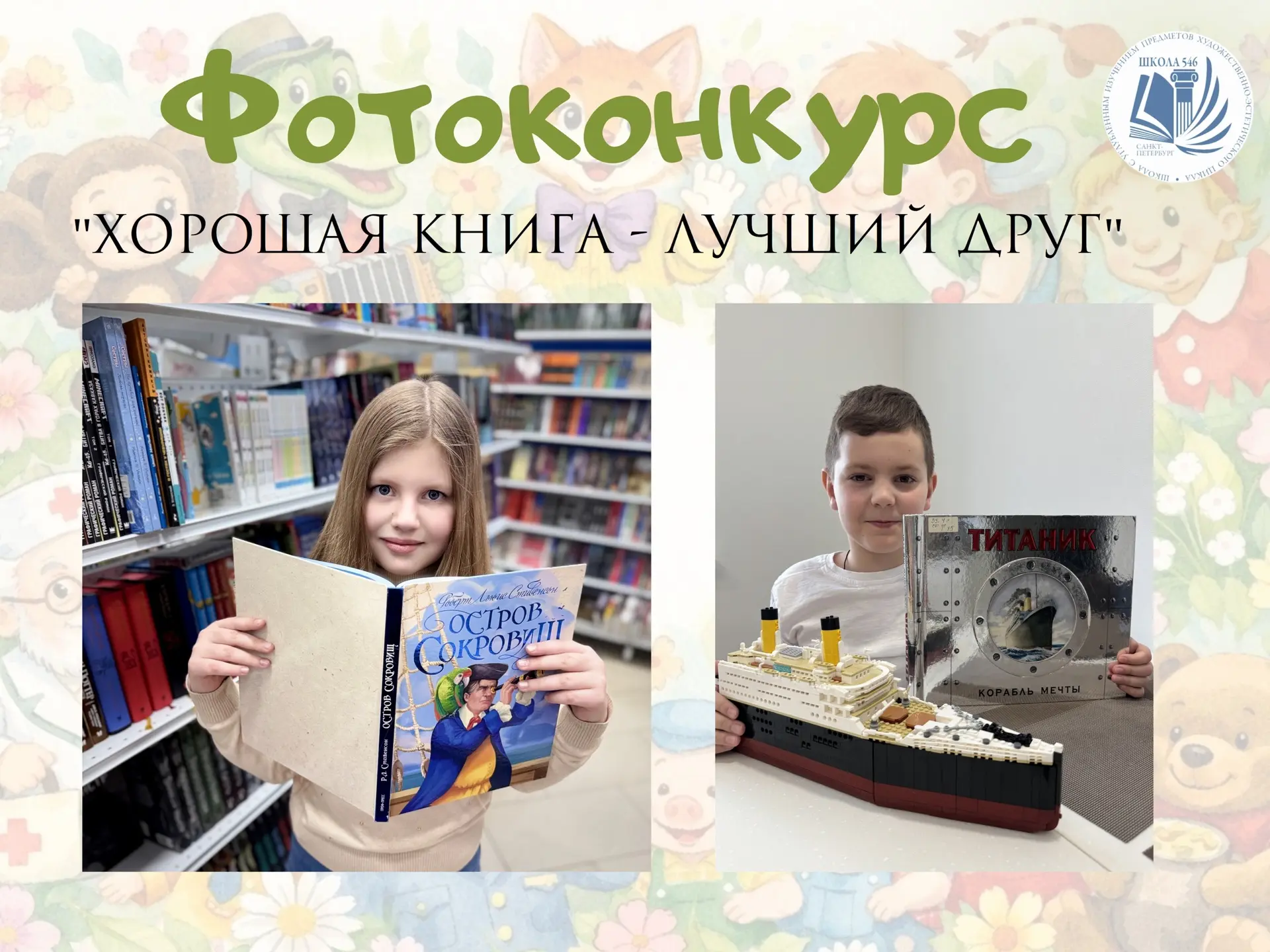 📖 Фотоконкурс «Хорошая книга — лучший друг» подошёл к концу — и мы в восторге от результатов! Каждый