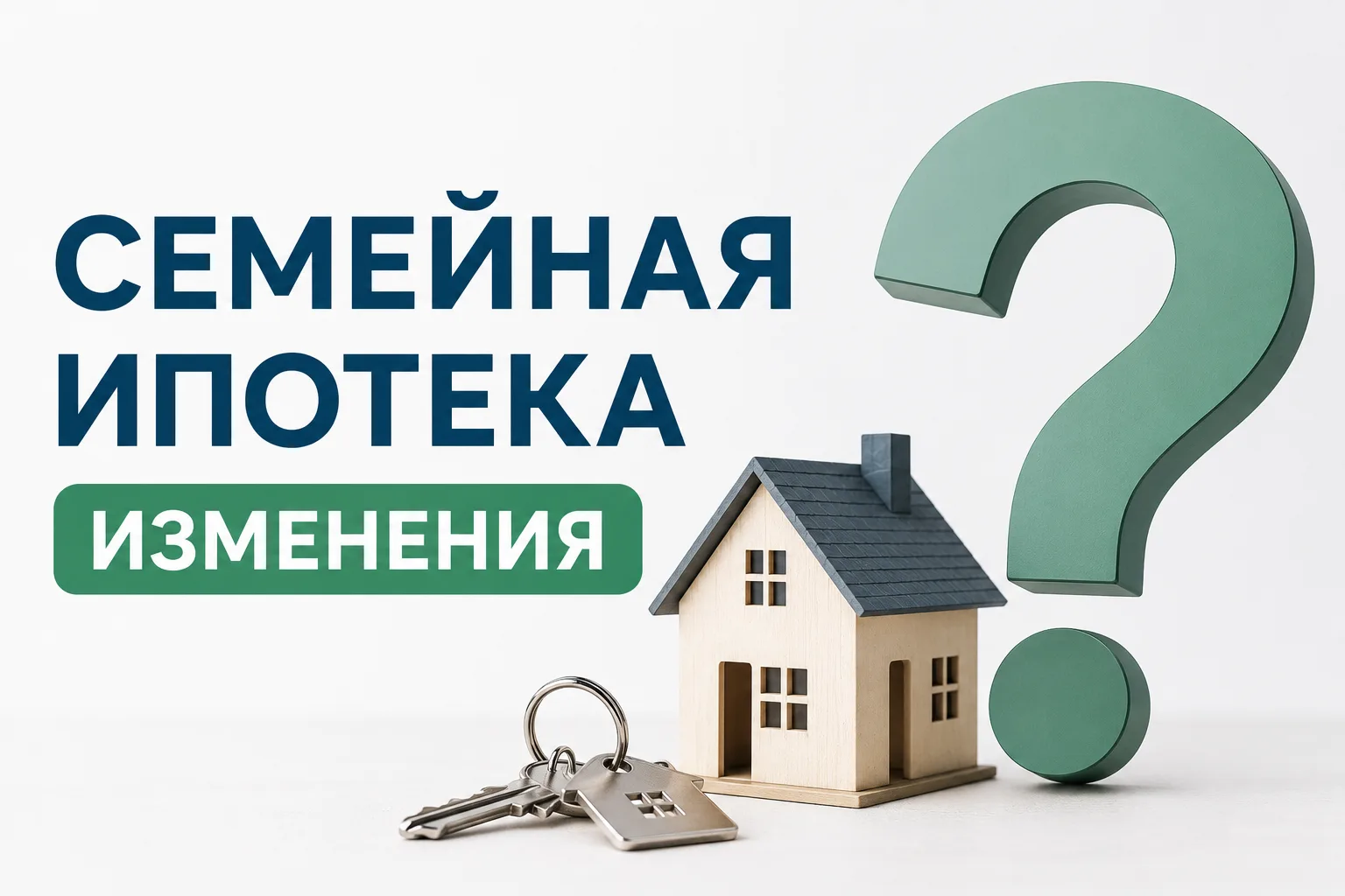 #семейнаяипотека