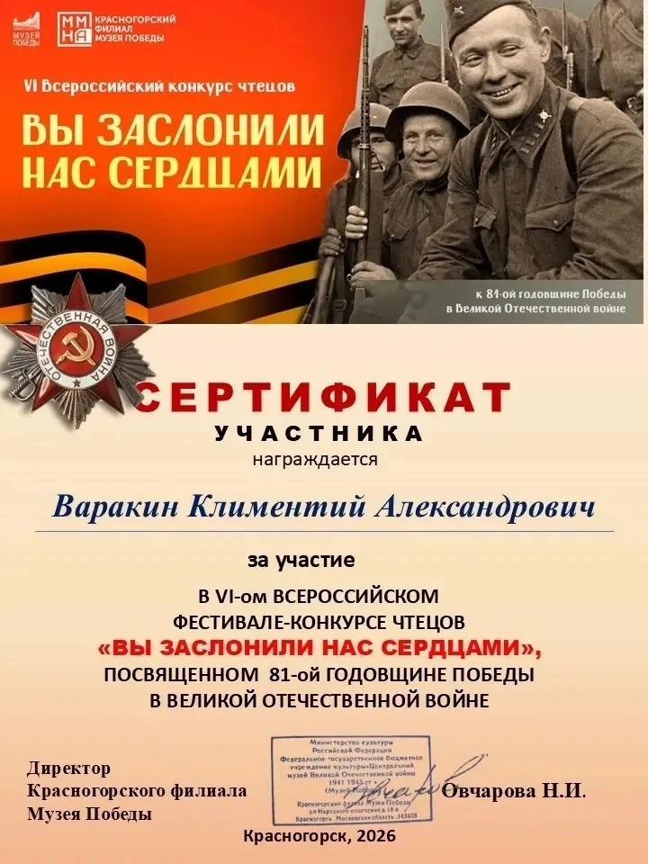 🇷🇺 «Вы заслонили нас сердцами»  📖 VI Всероссийский конкурс чтецов, организованный Красногорским фили