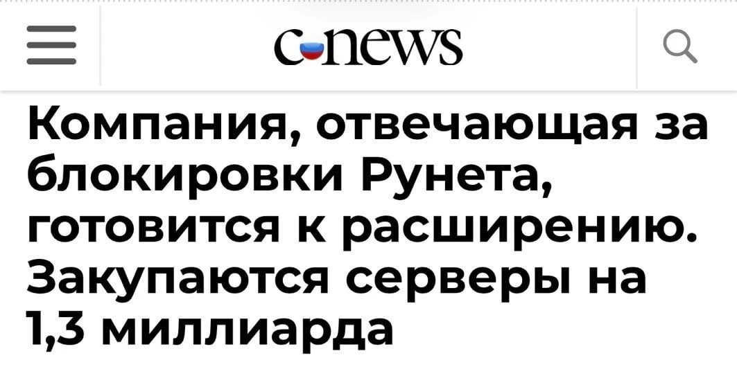 Что вообще происходит, неужели эти деньги нельзя направить на полезные вещи ❓🤔 
На борьбу с VPN пот