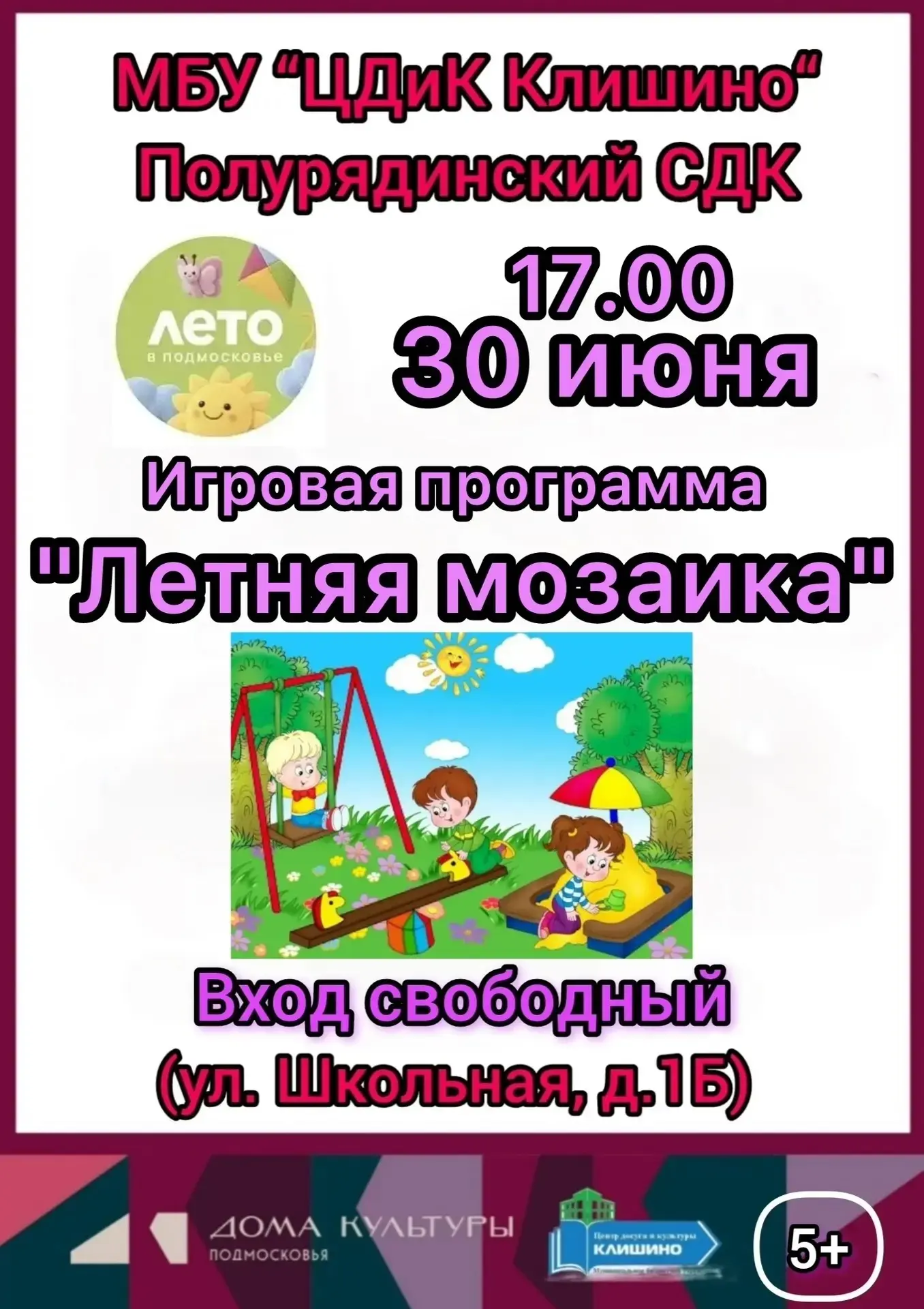 #Озёры Полурядинки
Расписание мероприятий
