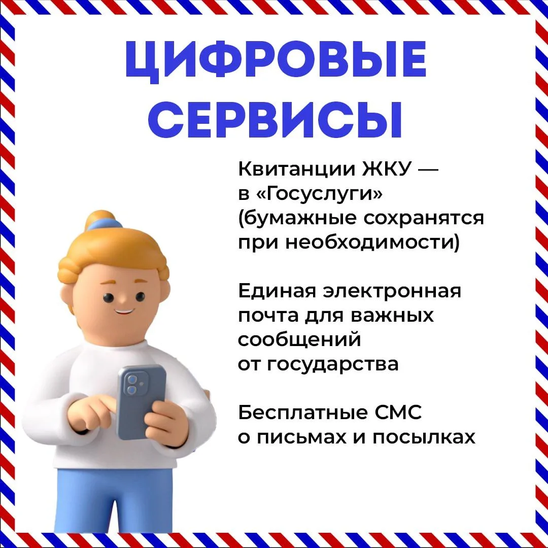 📪 В России модернизируют почтовую отрасль  Минцифры России внесло в Правительство законопроект, напр