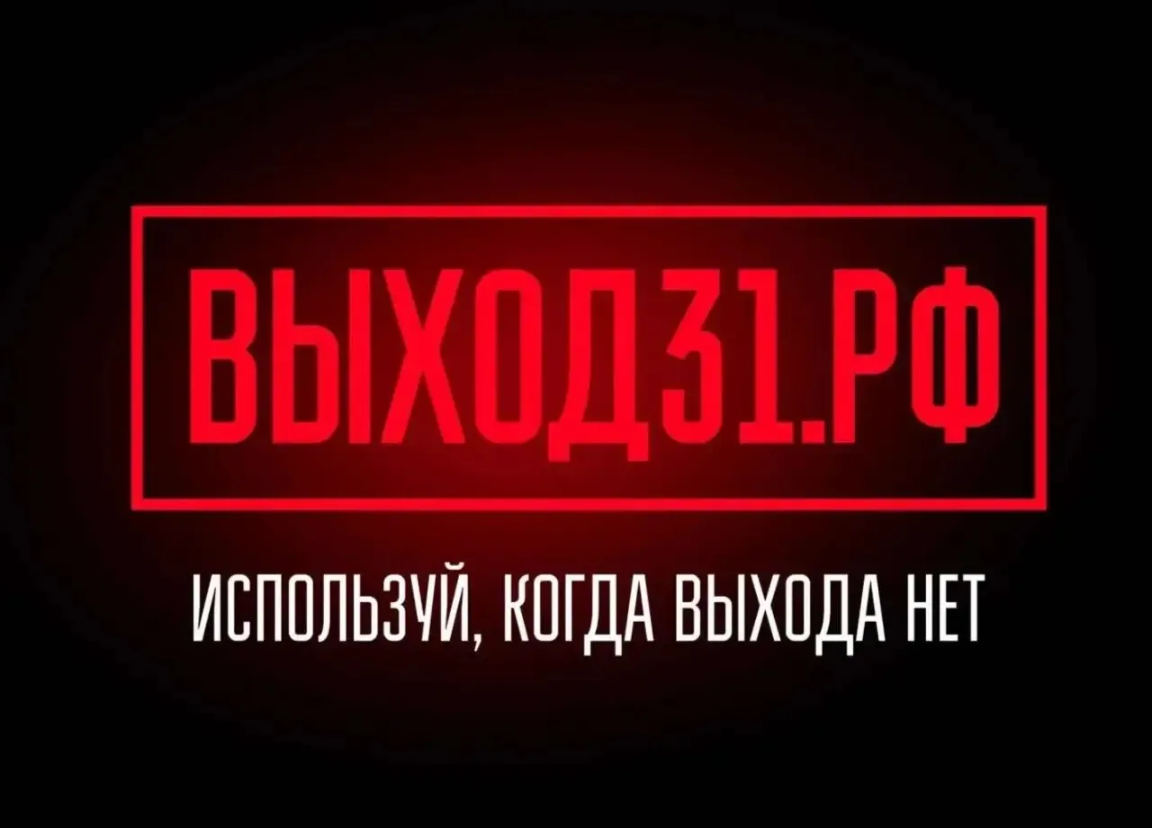🛡️В России запущен проект «Выход 31», помогающий молодежи избежать вовлечения в теракт...