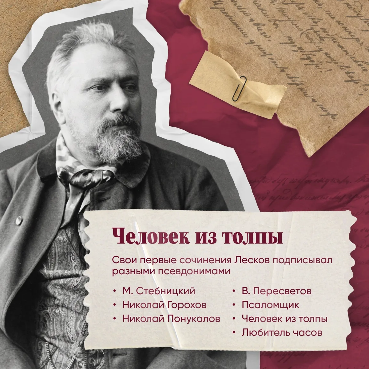 📖16 февраля 1831 года родился Николай Лесков   Писатель любил и понимал все грани России. Его герои 