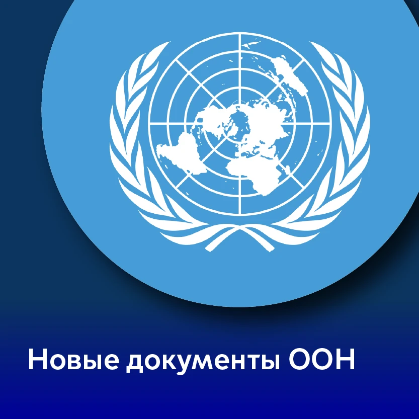 🇺🇳 На этой неделе в Вене пройдут очередные встречи Рабочей группы по обзору хода осущ...