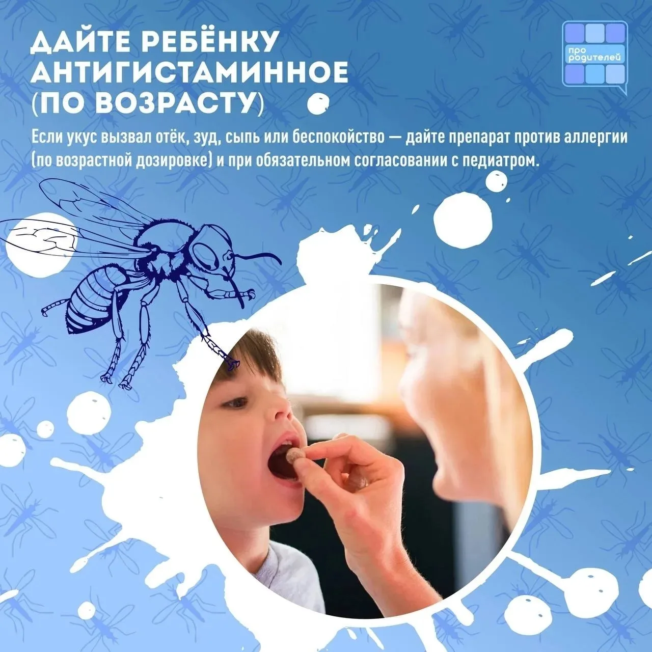 🐝 Укус насекомого: что нужно знать каждому родителю

Укусы насекомых — это не просто дискомфорт. В 
