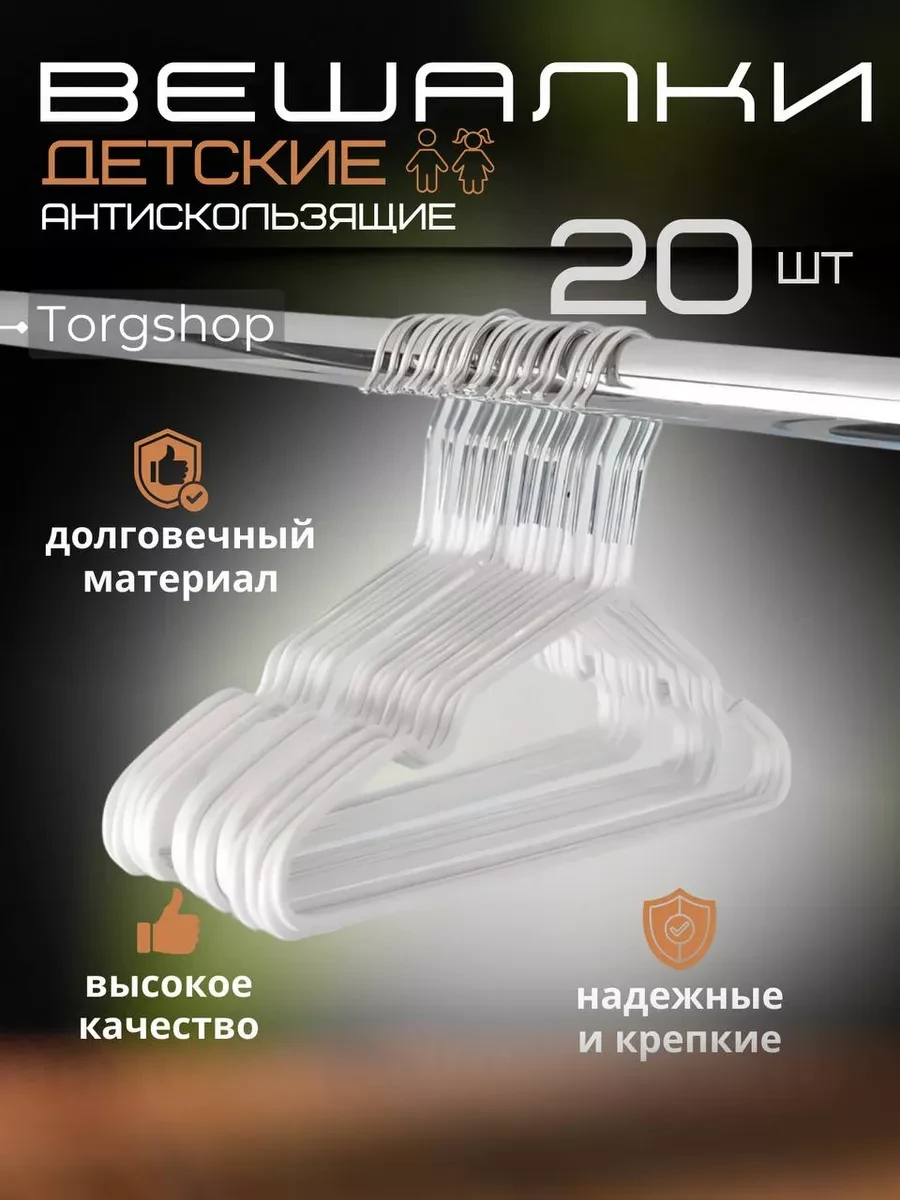 ⚡️ Детские вешалки, Torgshop