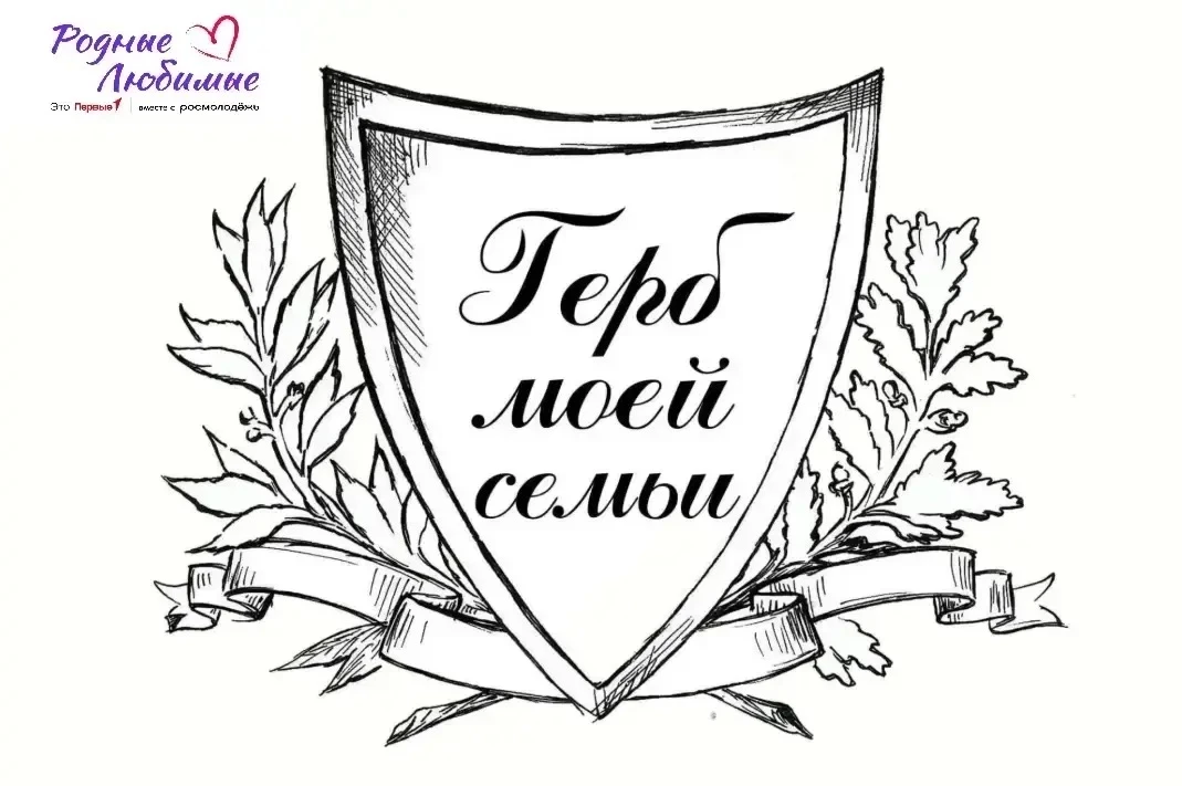 Создаем историю семьи своими руками 🛡️

В День семьи, любви и верности мы провели уютный семейный м