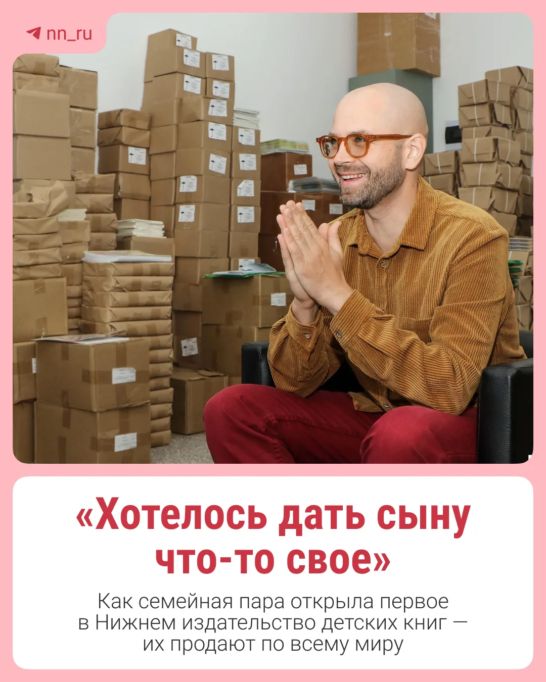 В разгар пандемии в Нижнем Новгороде появилось издательство Rabbits and Books, выпускаю...