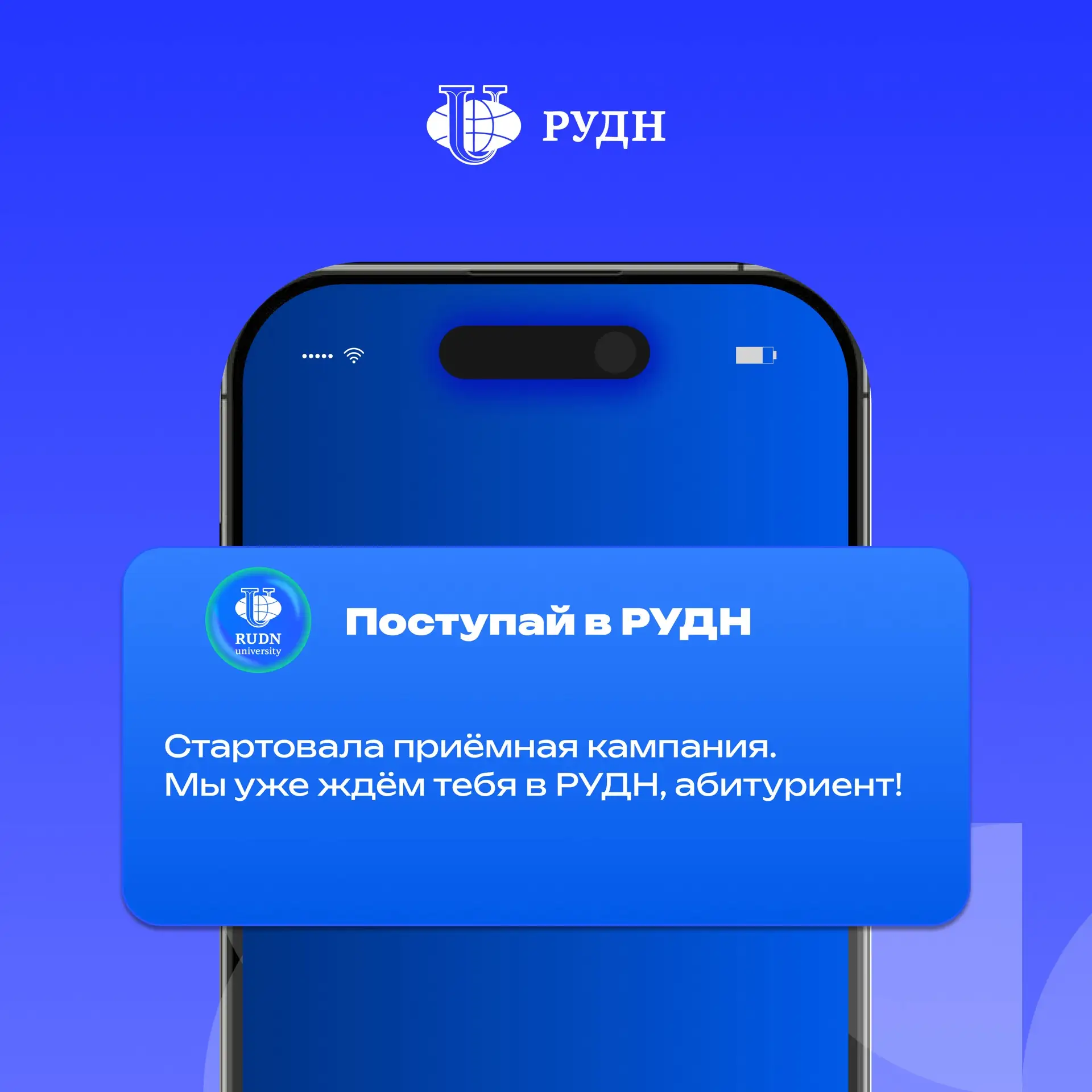 😍 Сегодня начинается твоя история в РУДН