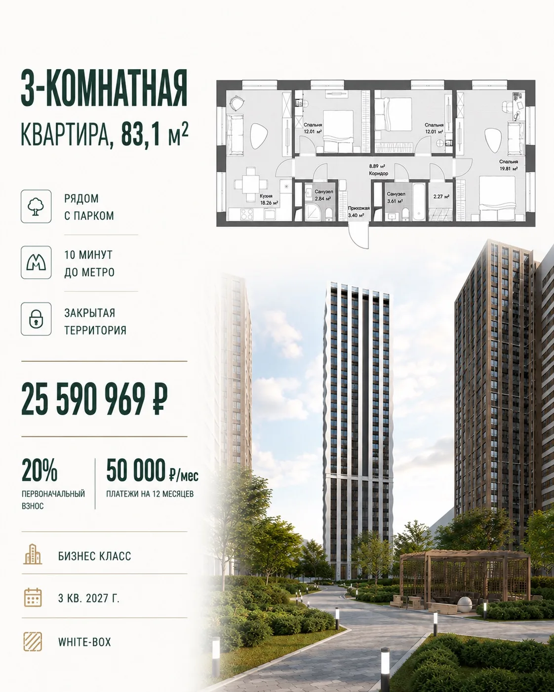 🔥 3-к квартира бизнес-класса за 25,5 млн ₽