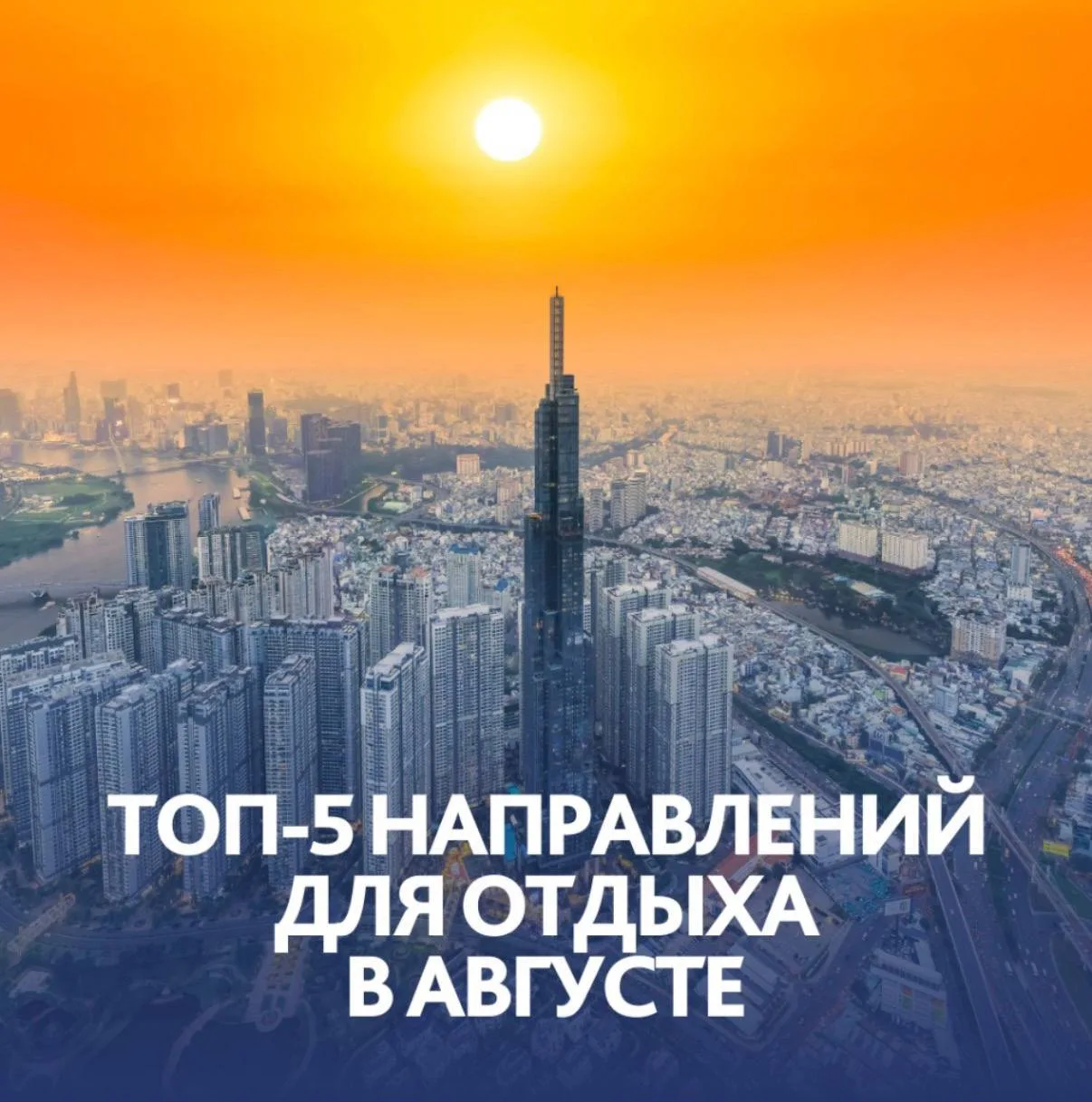 Планируете отпуск в августе и не знаете, что выбрать? Мы собрали для вас краткий обзор ...