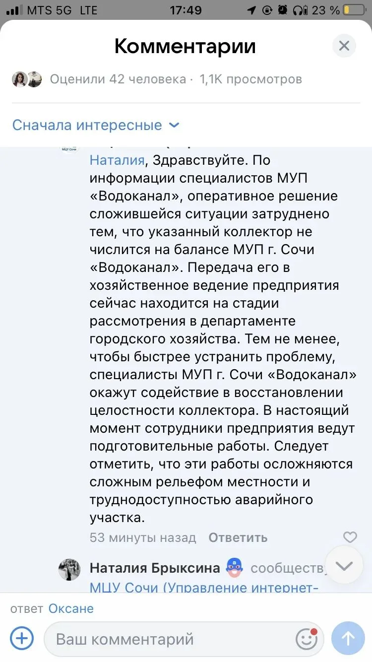 Двор многоквартирного дома в Сочи саморазрушается.