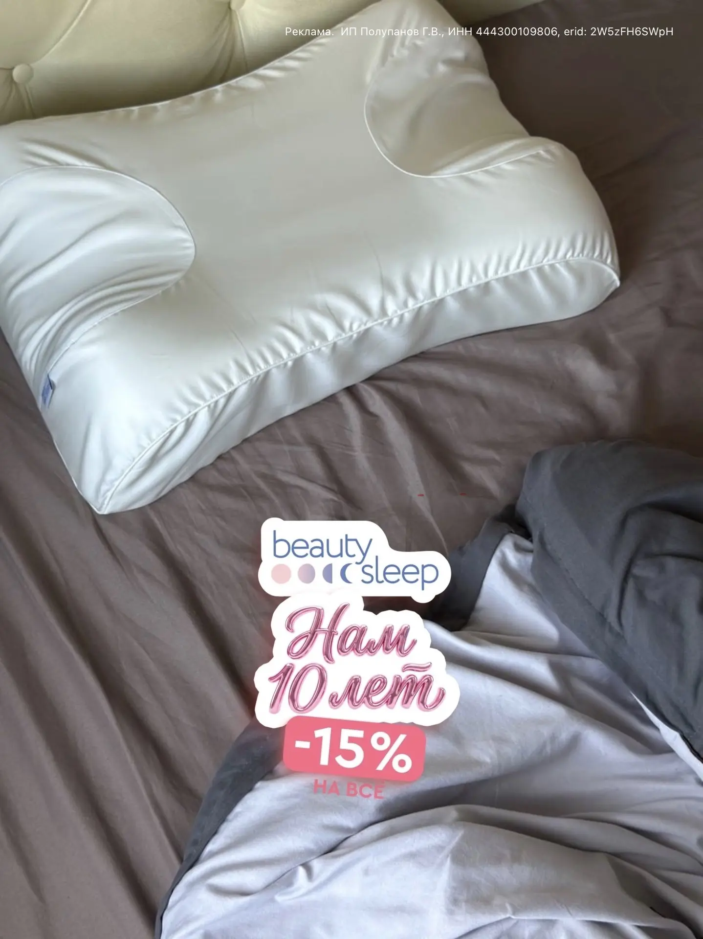 Я уже 2 недели как сплю на своей новой подушке от Beauty Sleep и хочу поделиться впечат...