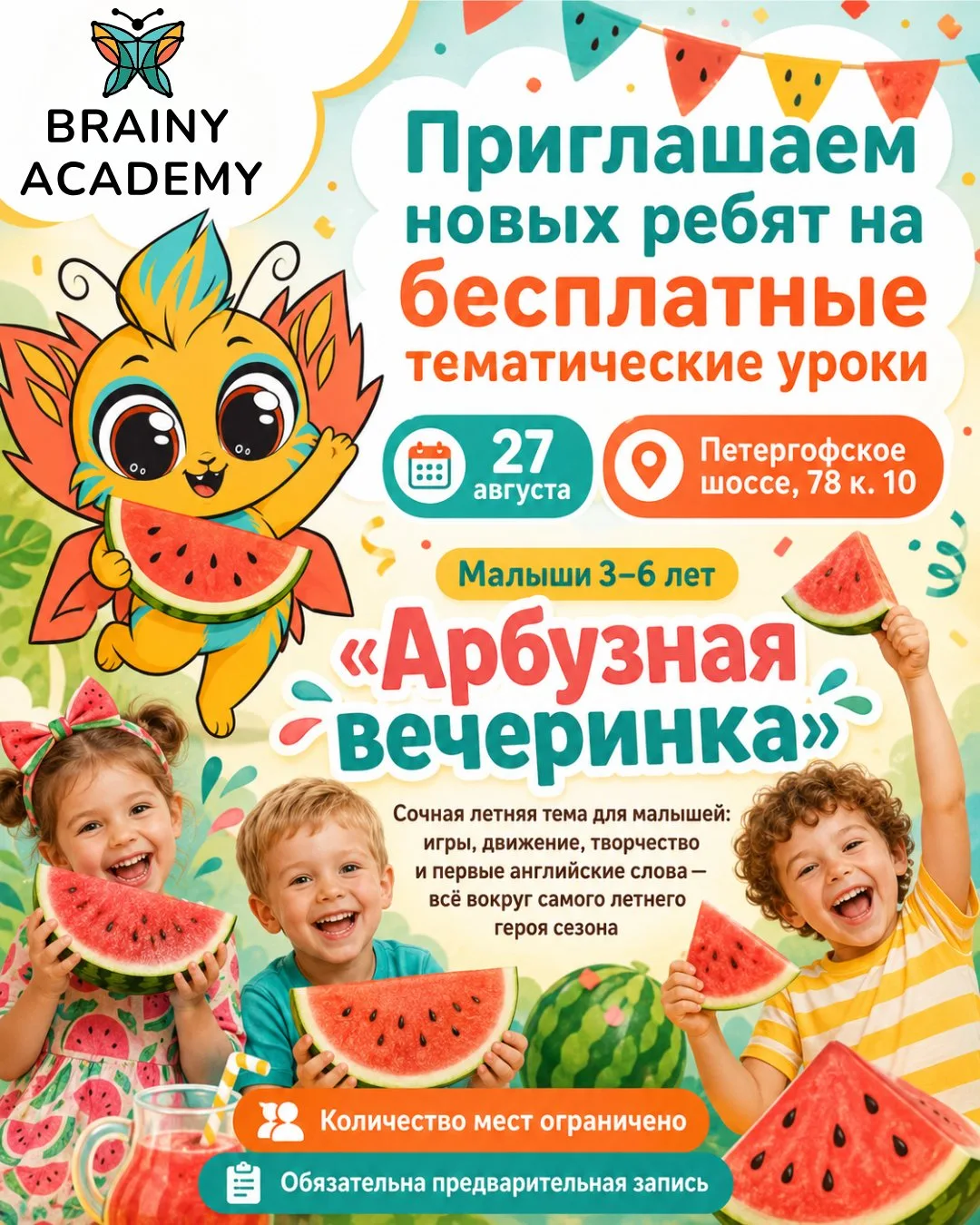 Приглашаем новых ребят на бесплатные тематические уроки в Brainy Academy 💖