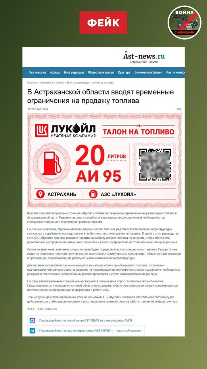Фейк: В Астраханской области ввели временные ограничения на продажу топлива, поэтому бензин на АЗС «
