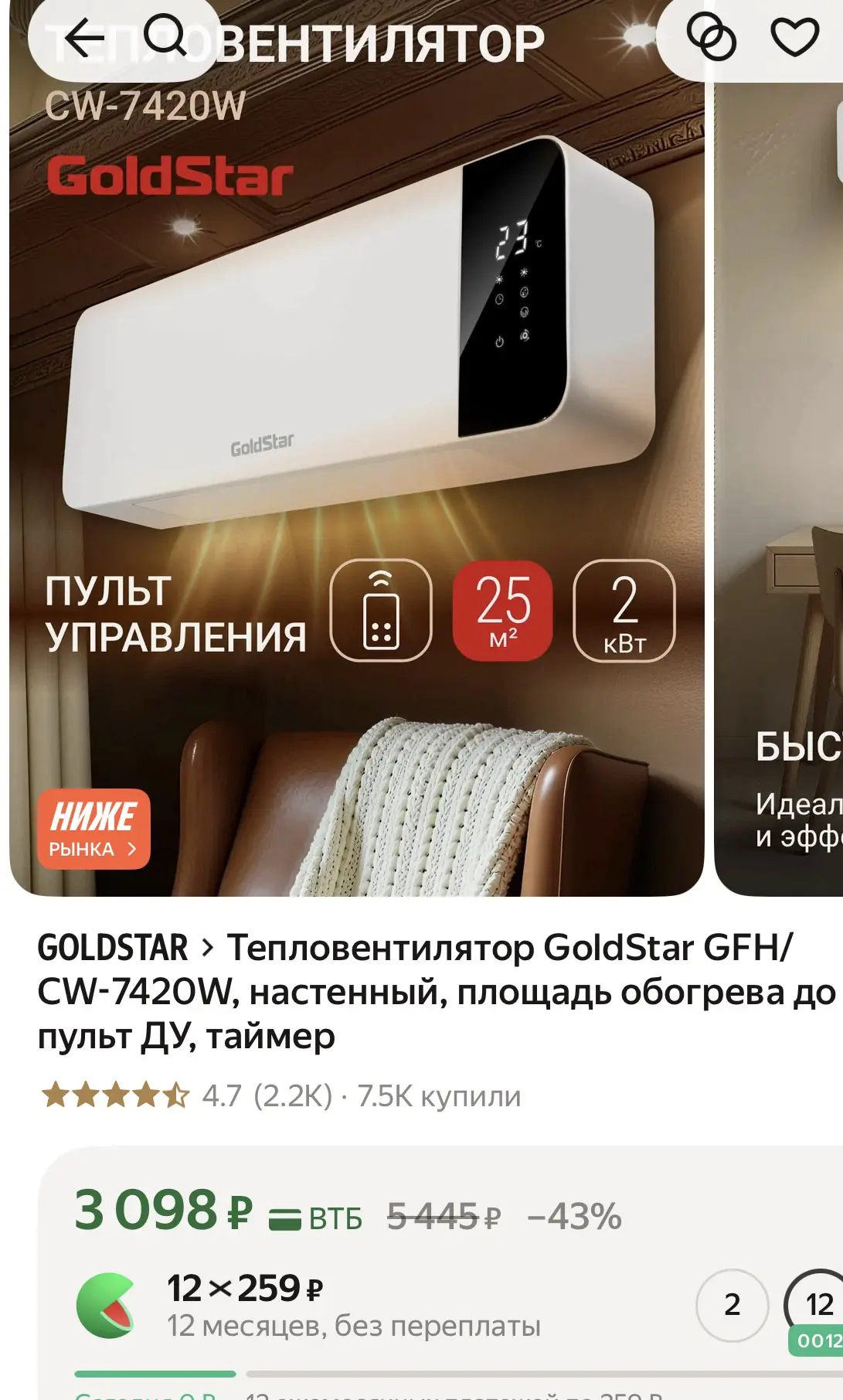 Обогреватель за 2800 р !