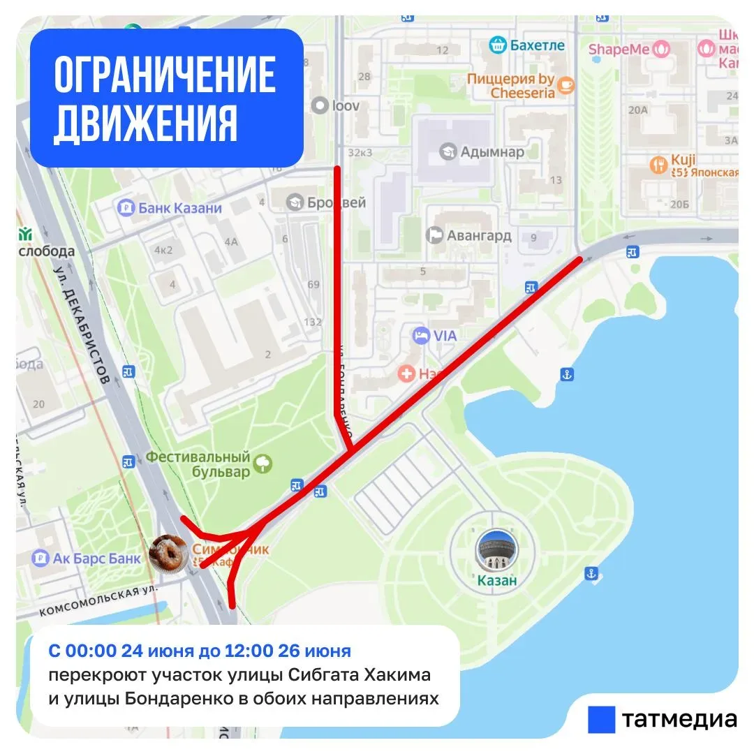 🚧🚗 В Казани на два дня перекроют движение возле «Чаши» из-за выпускного