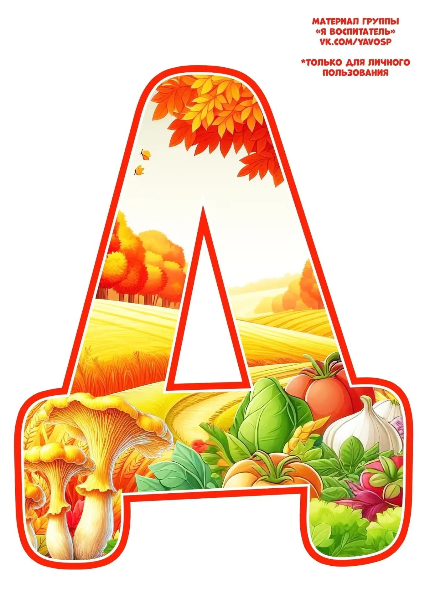 «Дары осени»
