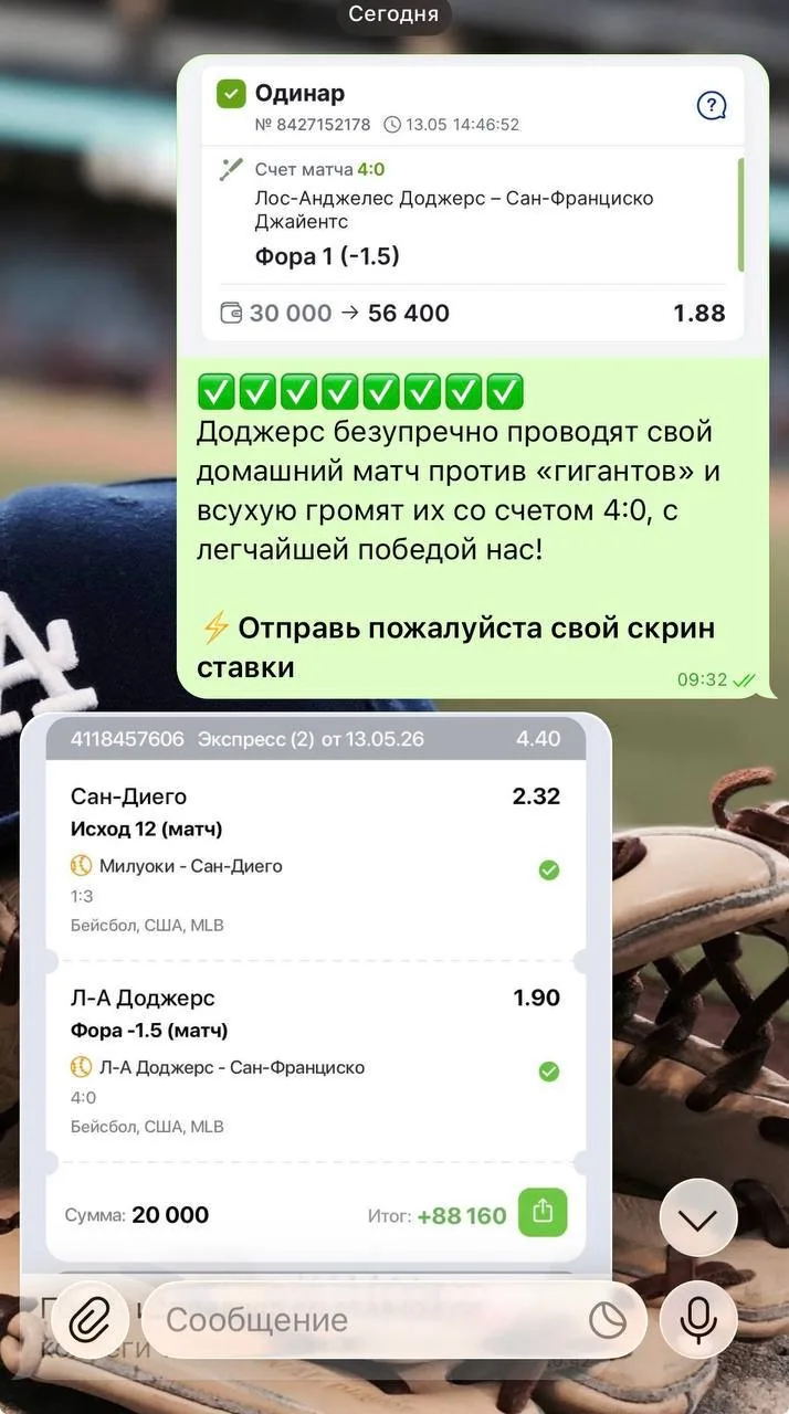 ⚾КРУПНАЯ ПОБЕДА У НАС В ВИП!!! ✅✅✅✅✅✅✅✅  Идеально разобранный матч в моем исполнении и это очередная