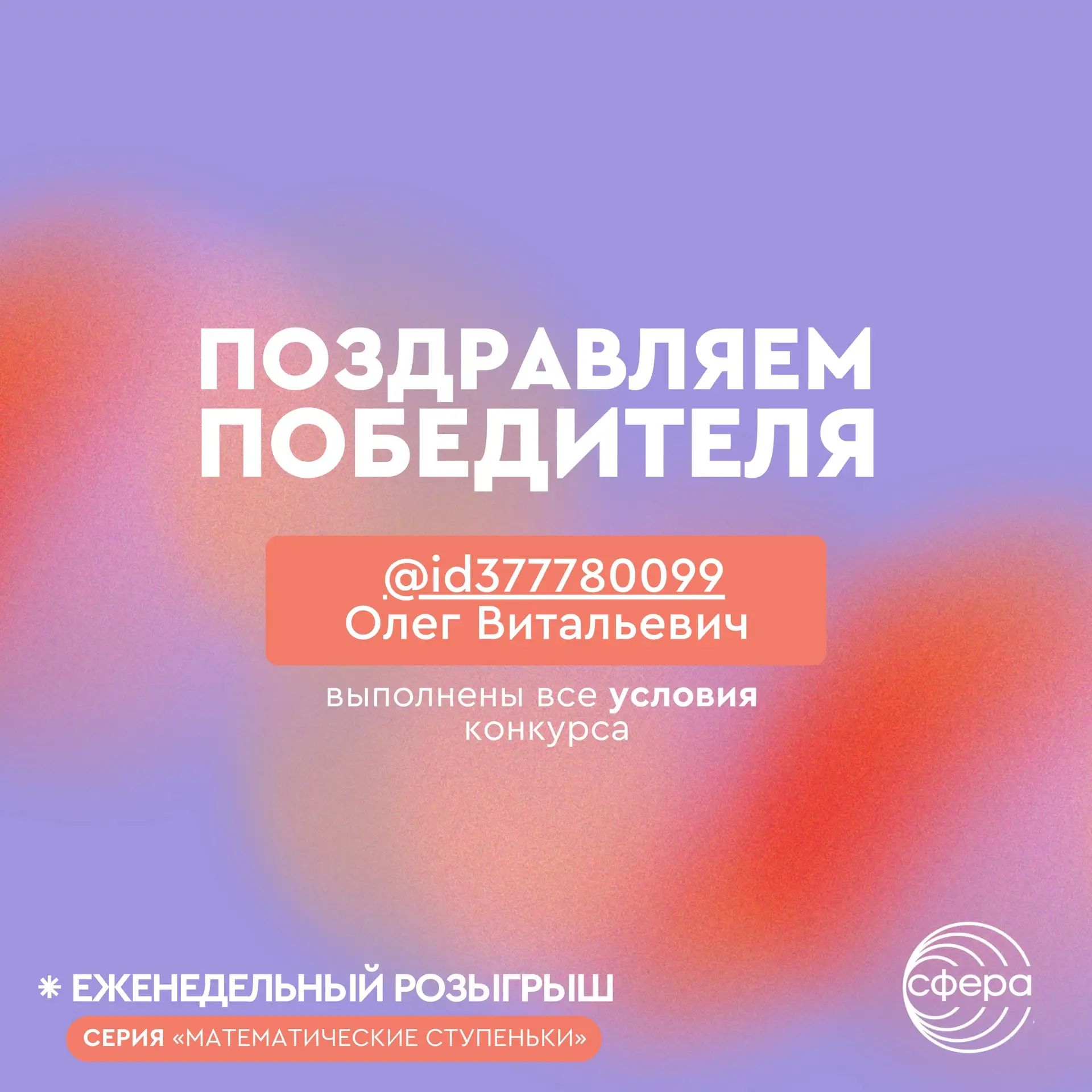 А вы готовы узнать, кто же стал новым🤫 обладателем нашего еженедельного розыгрыша?