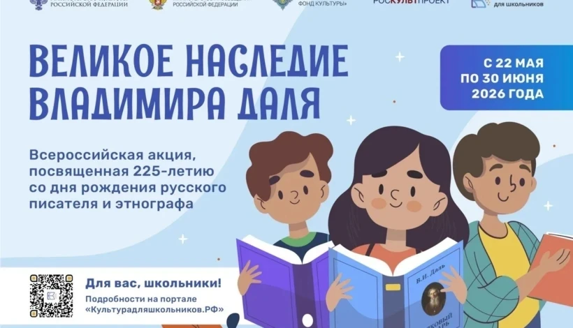 🔥 В России стартует всероссийская акция «Великое наследие Владимира Даля»