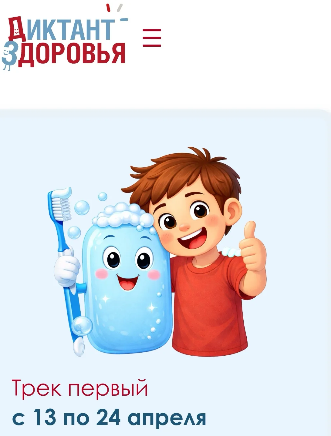🫧🧼Всероссийская акция «Диктант здоровья» 🪥🧴