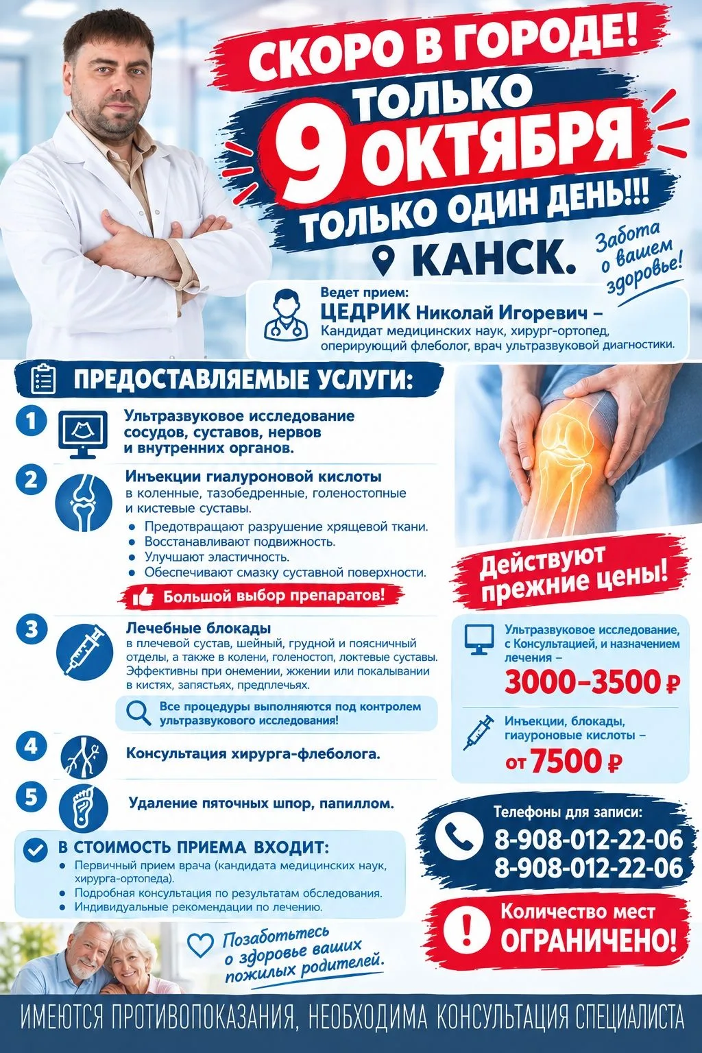 ТОЛЬКО ОДИН ДЕНЬ!!! КАНСК
