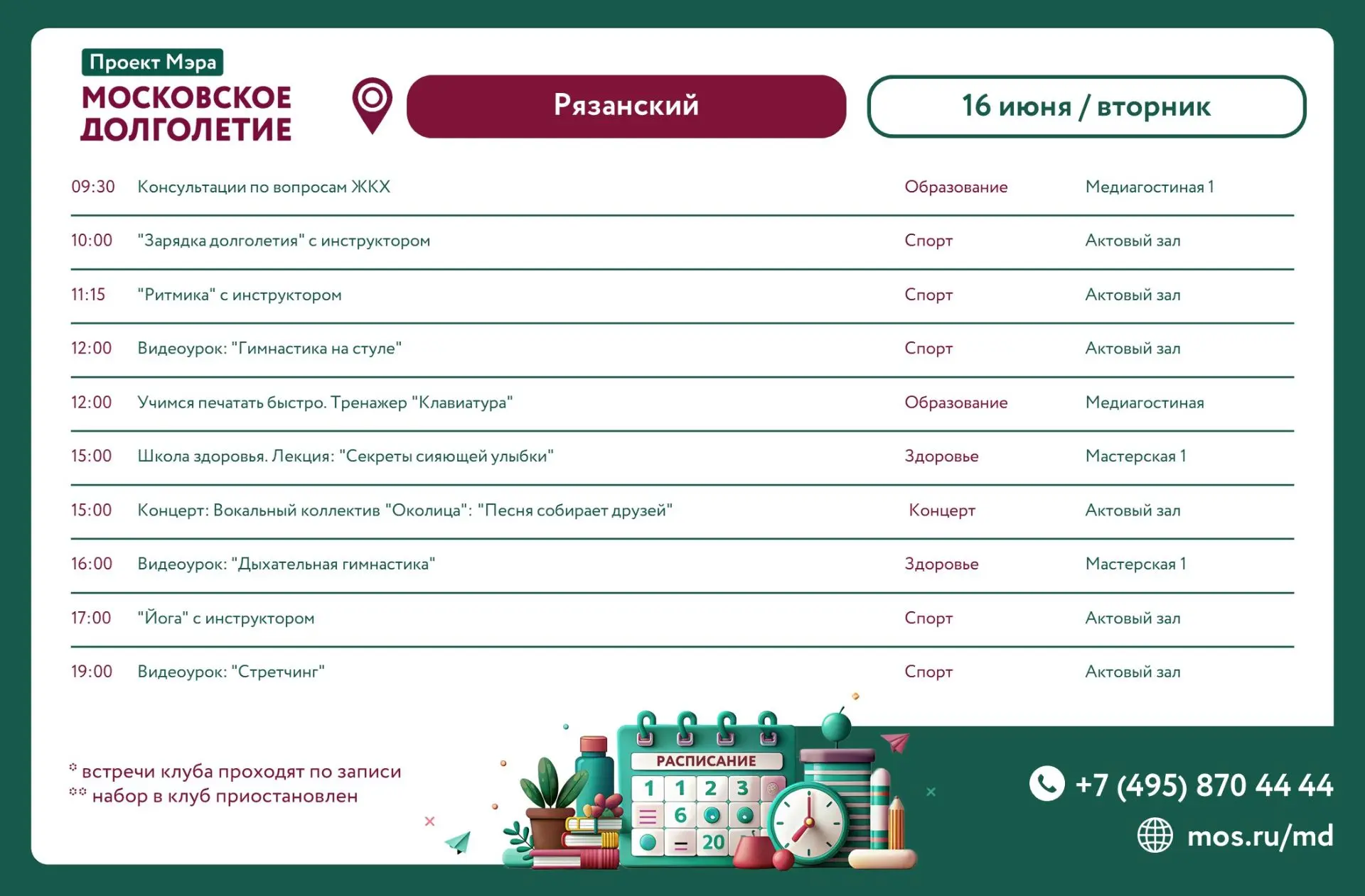 Дорогие друзья!  ☀️

Представляем вам расписание на ЗАВТРА.
Выбирайте себе занятие по душе и приходи