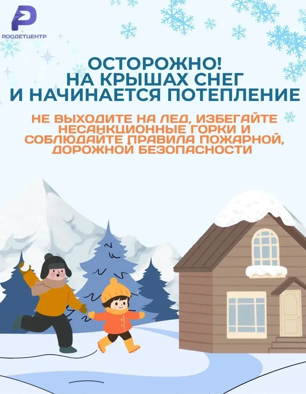 ❗️Безопасность на первом месте❗️  Зима - чудесное время года, насыщенное разными играми на улице.   