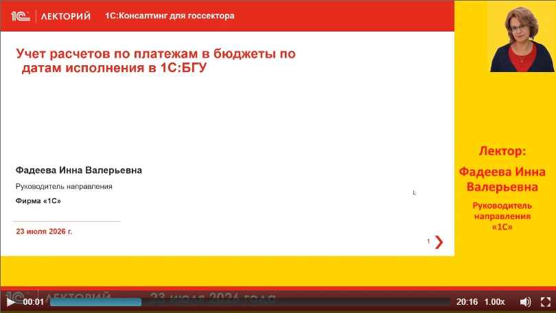 ‼️Про нормативное регулирование учета расчетов по платежам в бюджеты по датам исполнения

рассказала