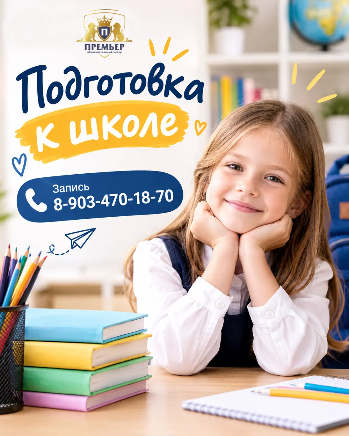 🎒 ПОДГОТОВКА К ШКОЛЕ — С УВЕРЕННЫМ СТАРТОМ!