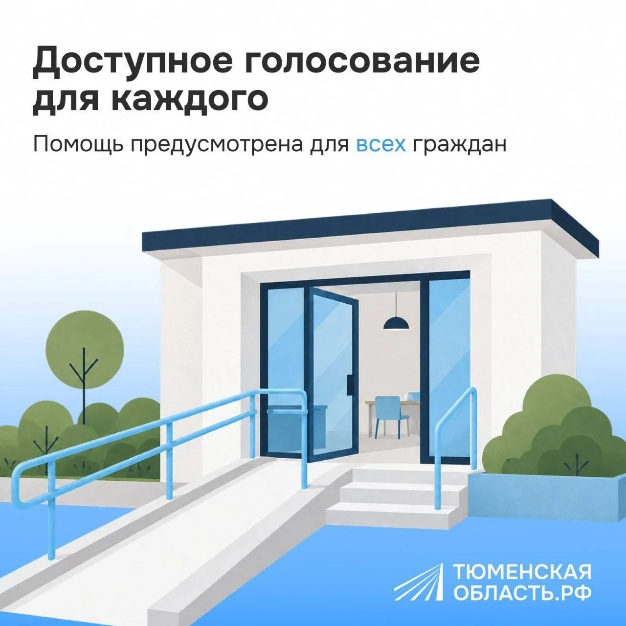 Выборы в Тюменской области: как проголосовать на дому