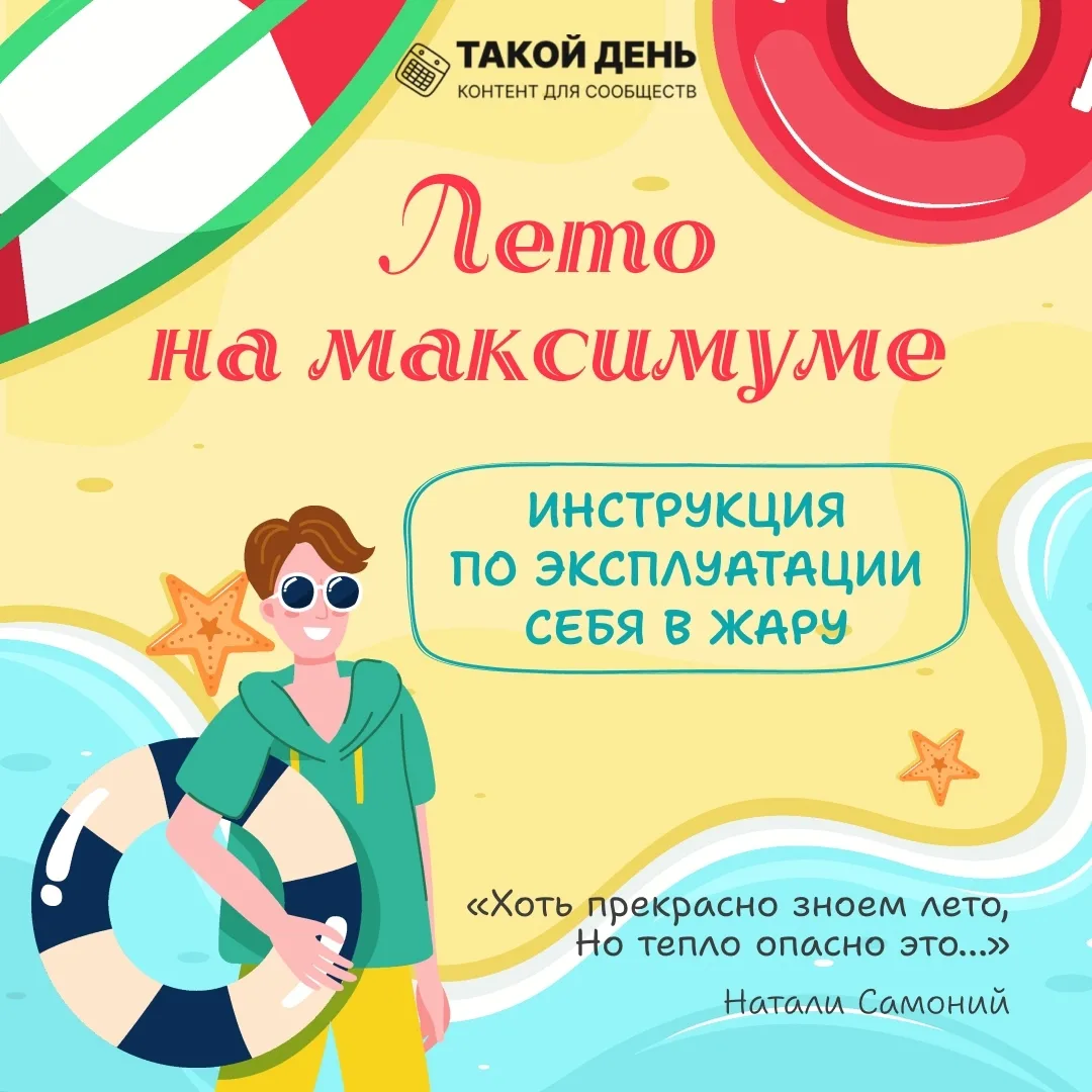 Правила поведения в жару