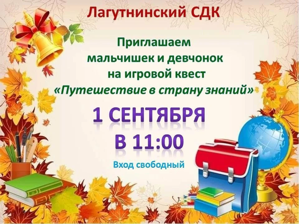 Лагутнинский СДК приглашает на увлекательный игровой квест,который поможет учащимся нас...