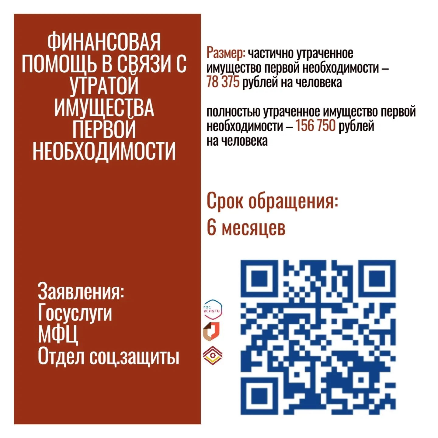 Выплаты пострадавшим в ходе ЧС в результате атаки БПЛА    ☝ Жители республики, чье здоровье, жилье и