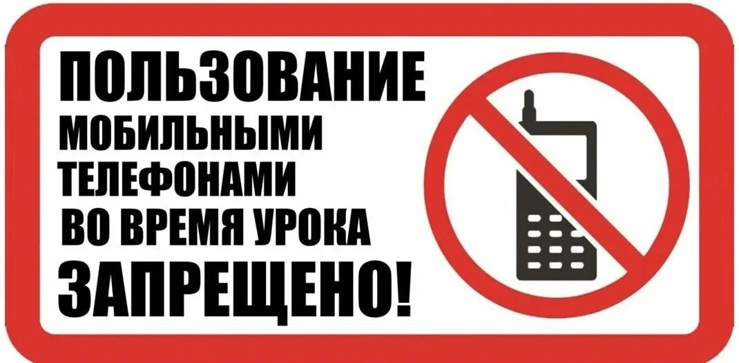 📱 Телефон на уроке – под запретом: что изменилось с 1 сентября