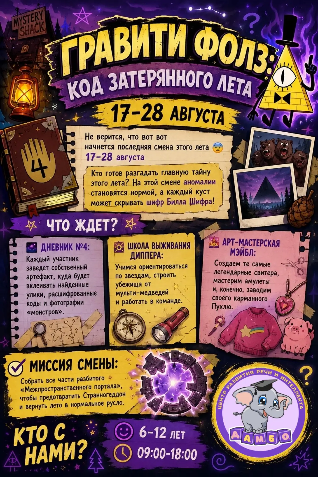 Не верится, что вот вот начнется последняя смена этого лета 😨 17-28 августа