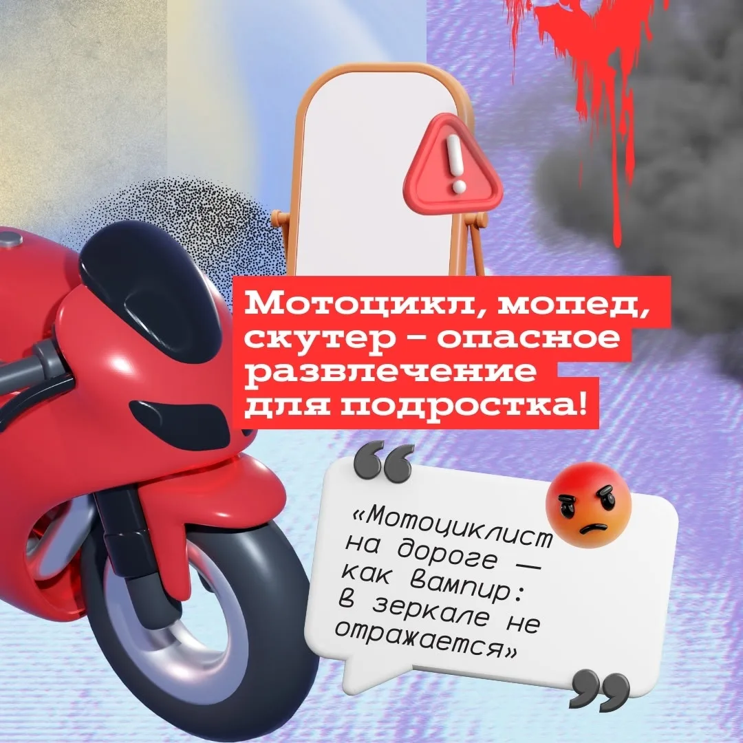 🚴 Безопасность превыше всего!

Напоминаем всем владельцам мототранспорта — безопасность должна стат