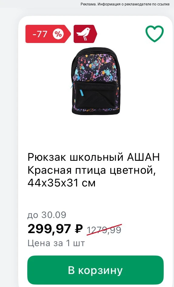 Смотрим раздел «супер цена»🔥