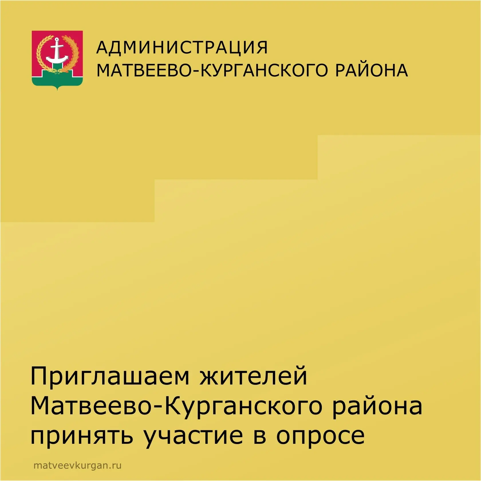 📢 Уважаемые жители!